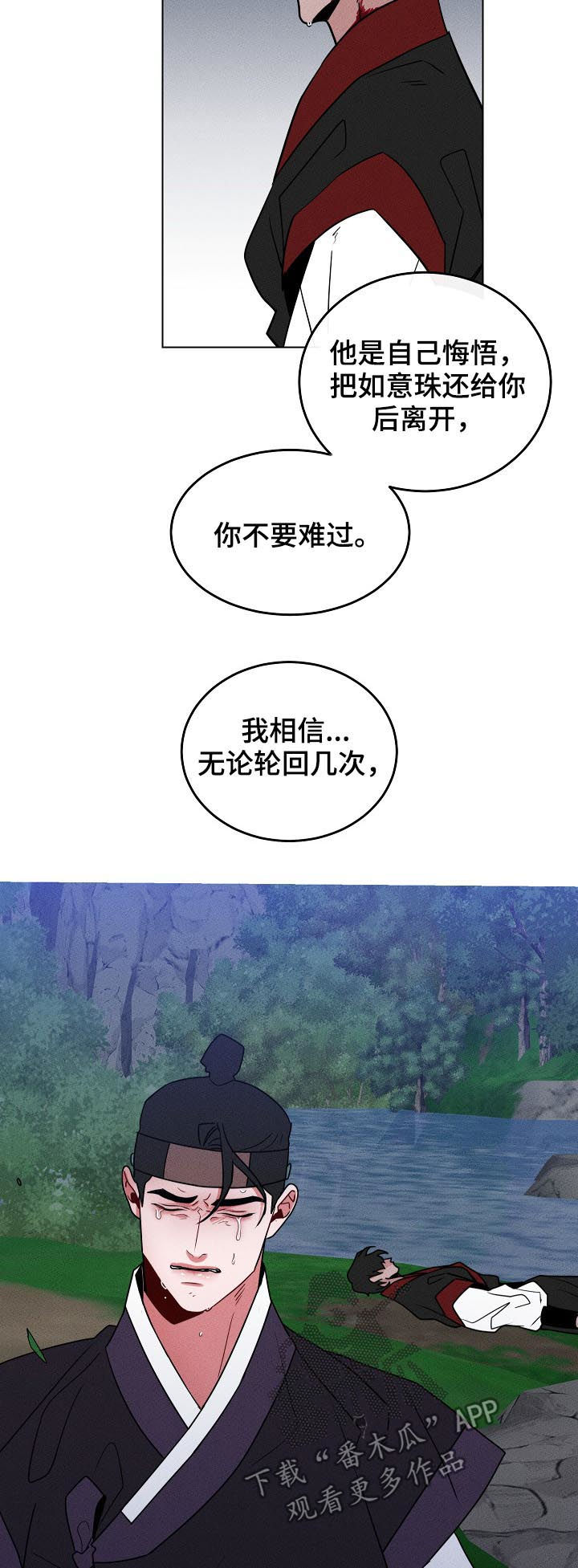 《请守护我》漫画最新章节第94章：【第二季】我记得免费下拉式在线观看章节第【14】张图片