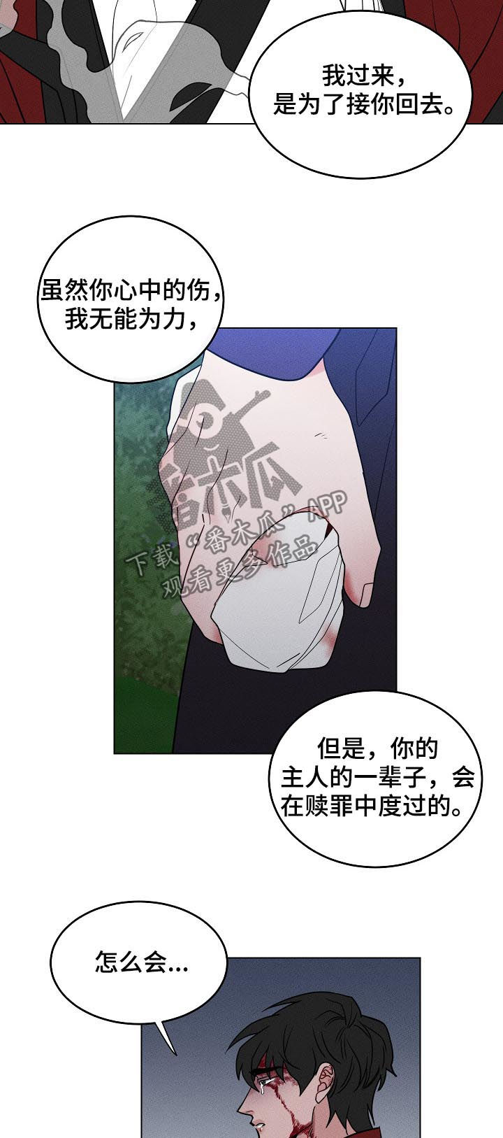 《请守护我》漫画最新章节第94章：【第二季】我记得免费下拉式在线观看章节第【15】张图片