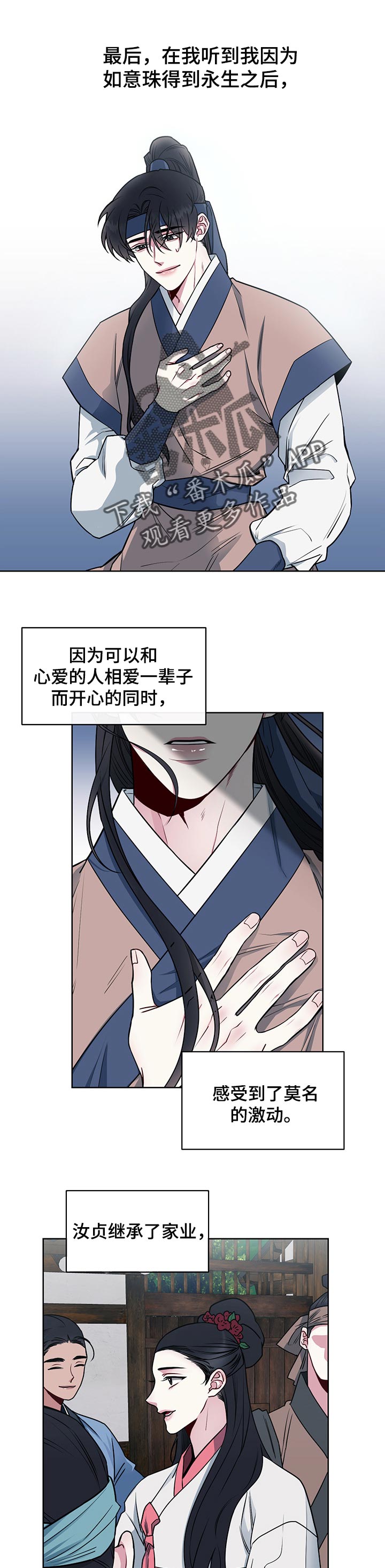 《请守护我》漫画最新章节第95章：【番外】坚强免费下拉式在线观看章节第【8】张图片