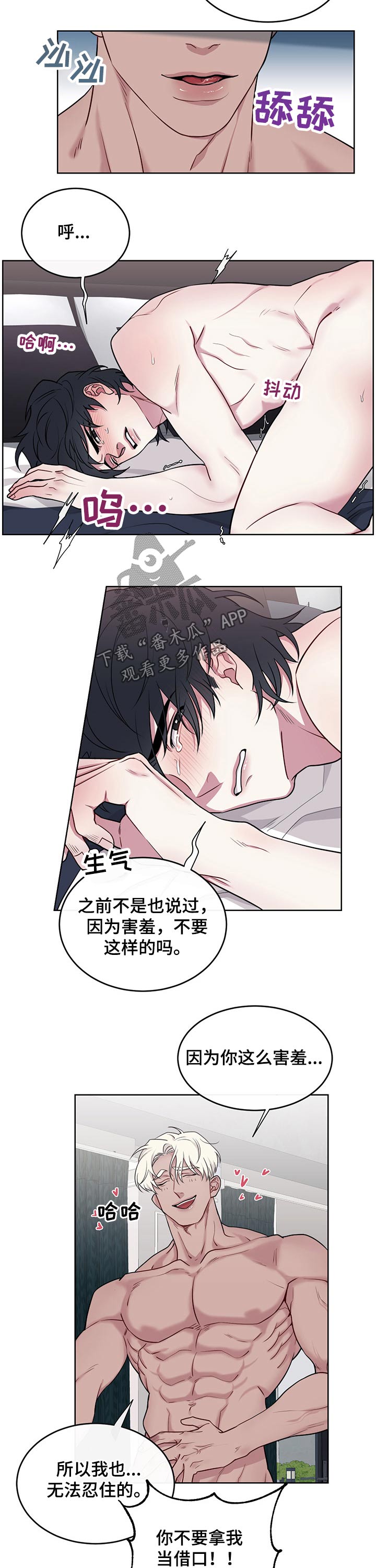 《请守护我》漫画最新章节第97章：【番外】爱护免费下拉式在线观看章节第【2】张图片