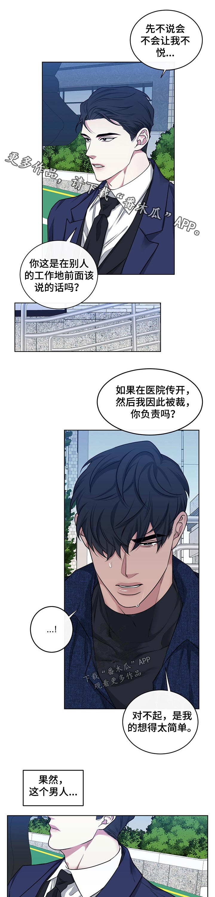 《请守护我》漫画最新章节第104章：【番外】做梦免费下拉式在线观看章节第【10】张图片