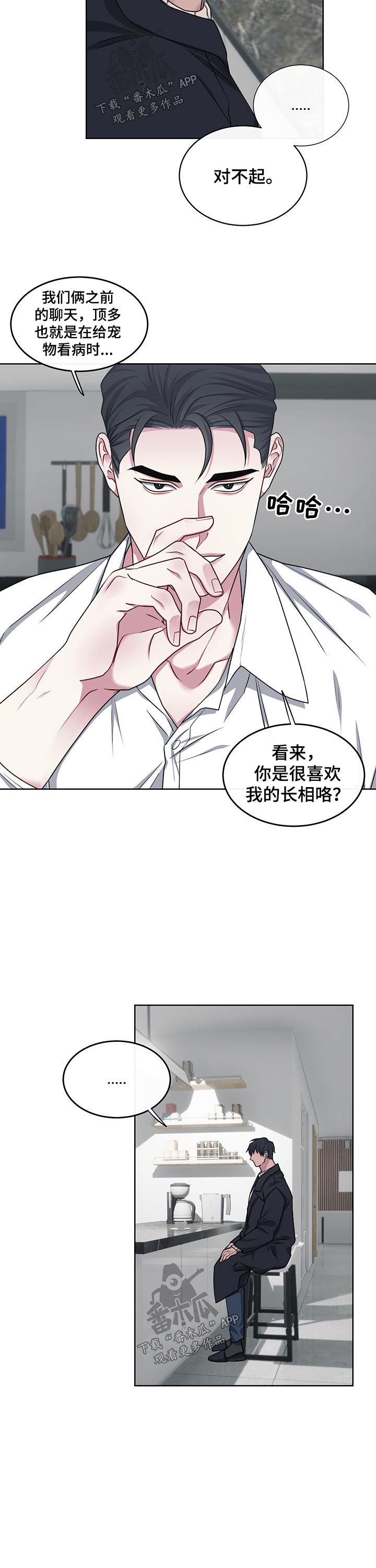 《请守护我》漫画最新章节第107章：【番外】寻找免费下拉式在线观看章节第【2】张图片