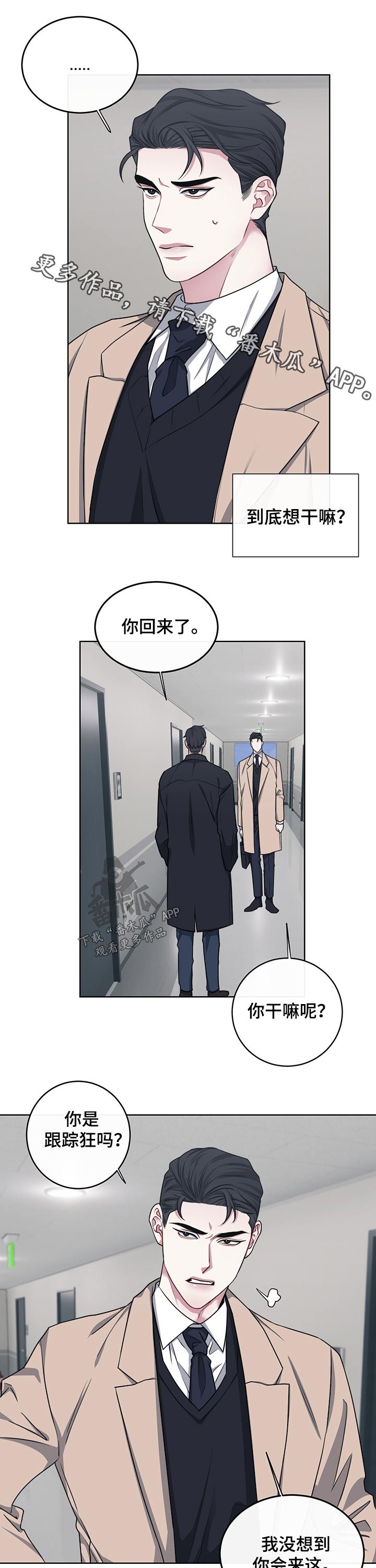 《请守护我》漫画最新章节第107章：【番外】寻找免费下拉式在线观看章节第【9】张图片