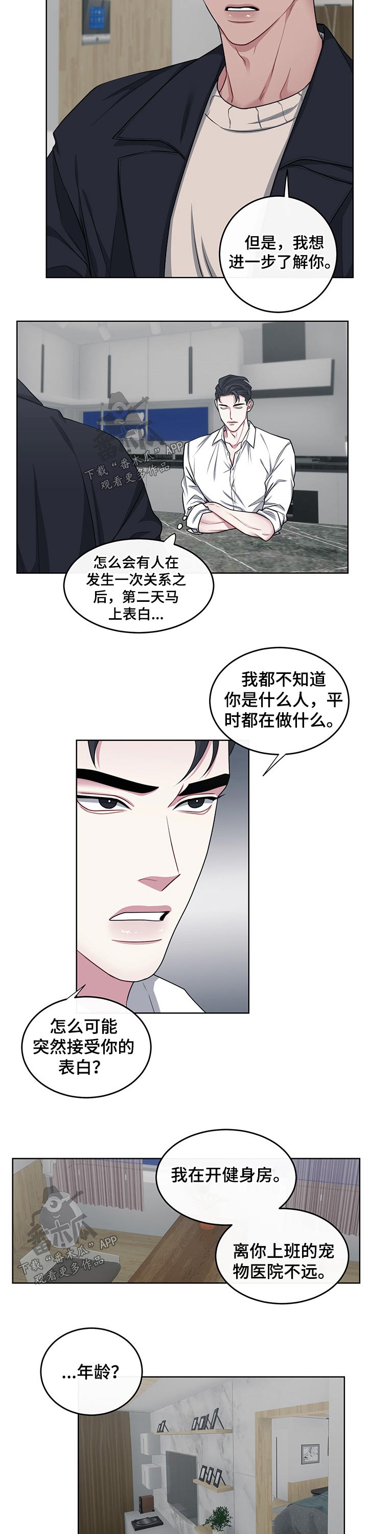 【请守护我】漫画-（第108章：【番外】确认）章节漫画下拉式图片-第4张图片