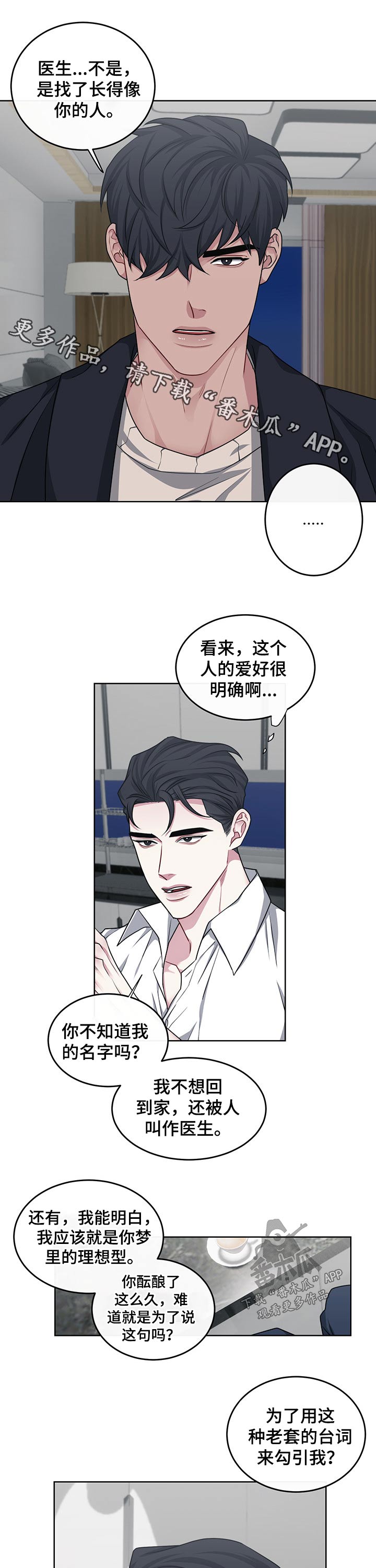 【请守护我】漫画-（第108章：【番外】确认）章节漫画下拉式图片-第1张图片