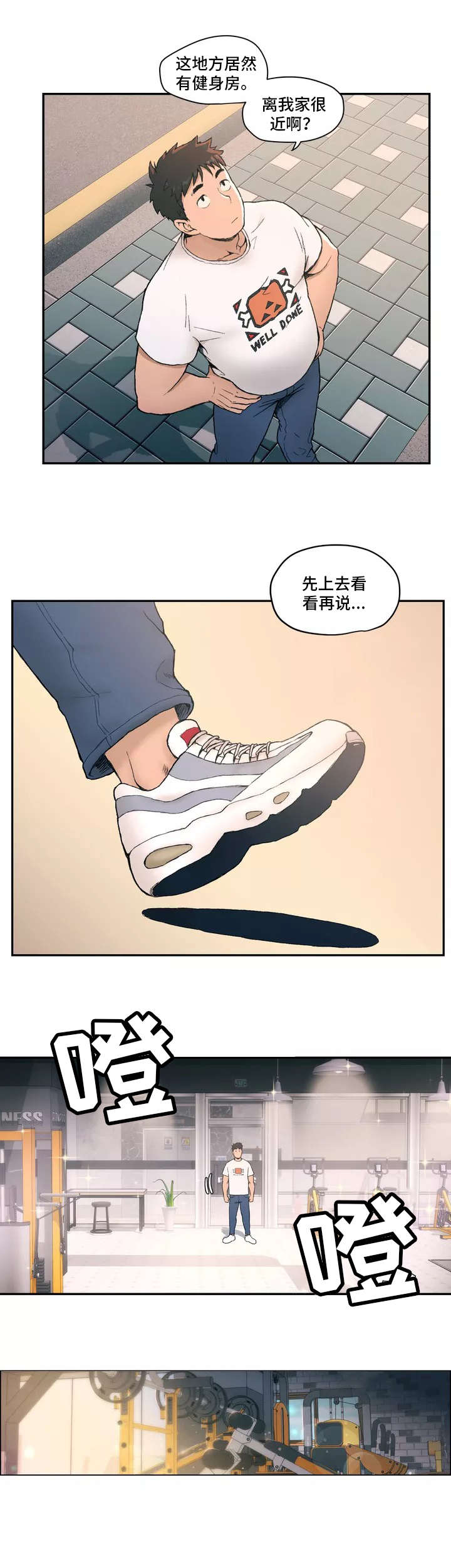 《会员健身馆》漫画最新章节第1章：健身房免费下拉式在线观看章节第【6】张图片