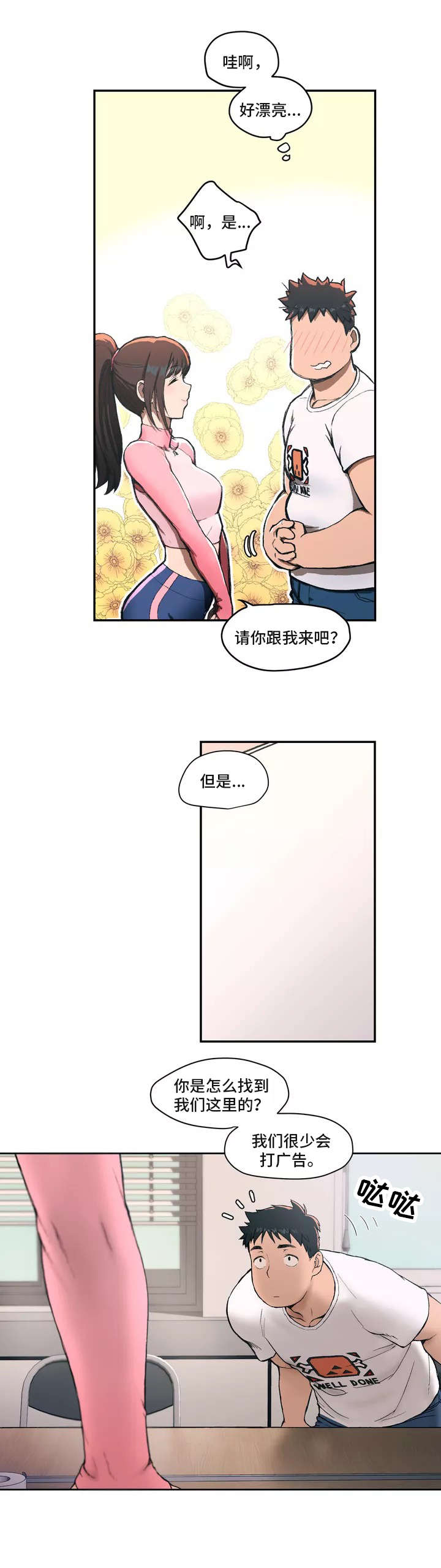 【会员健身馆】漫画-（第1章：健身房）章节漫画下拉式图片-6.jpg