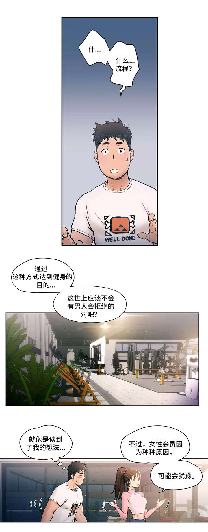 【会员健身馆】漫画-（第2章：检查）章节漫画下拉式图片-第7张图片