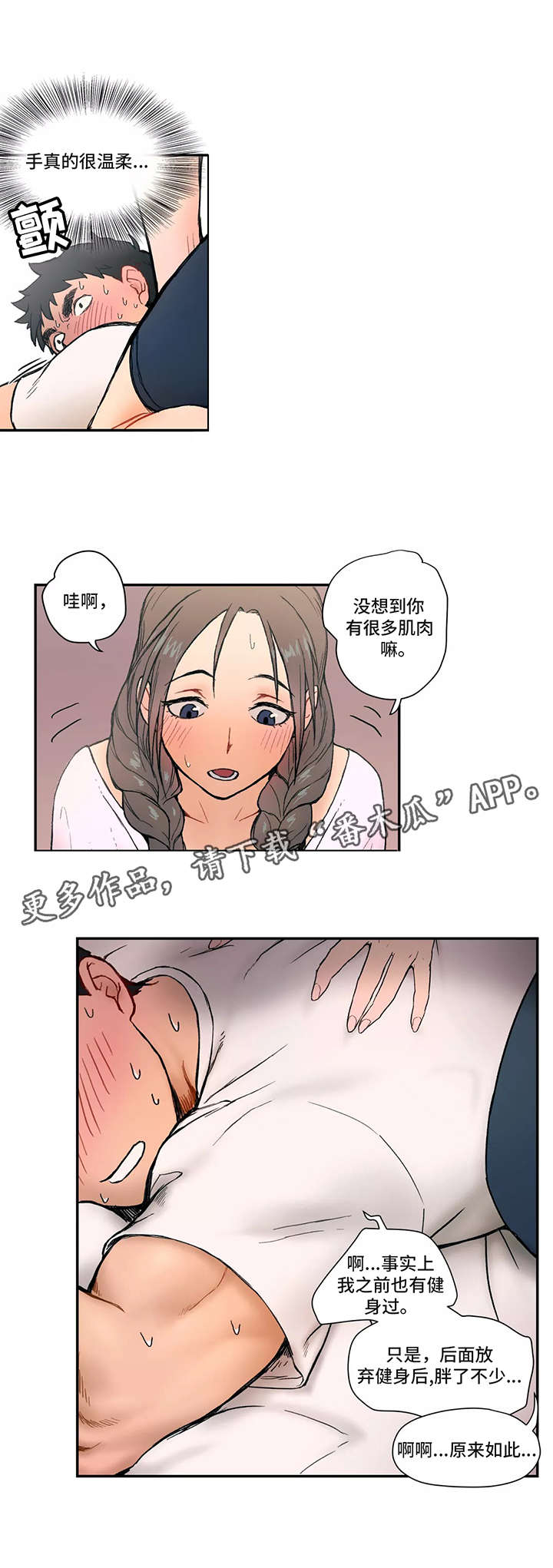 【会员健身馆】漫画-（第3章：按摩）章节漫画下拉式图片-7.jpg