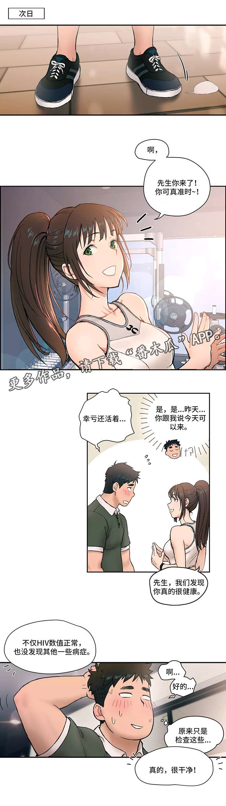 【会员健身馆】漫画-（第3章：按摩）章节漫画下拉式图片-2.jpg