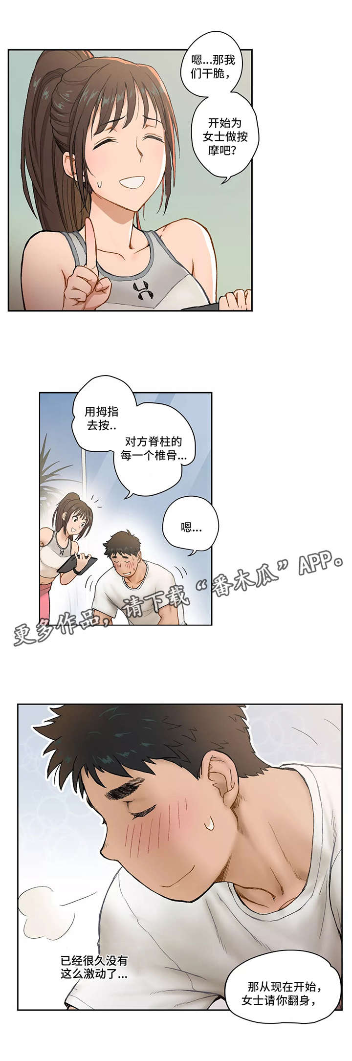 【会员健身馆】漫画-（第3章：按摩）章节漫画下拉式图片-第11张图片