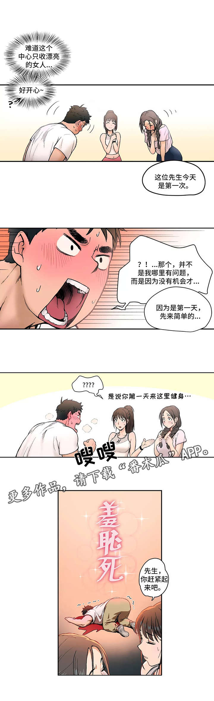 《会员健身馆》漫画最新章节第3章：按摩免费下拉式在线观看章节第【7】张图片