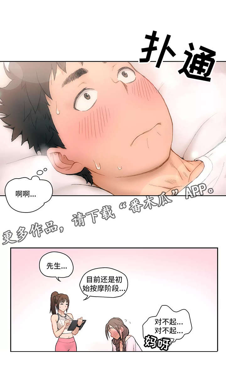 【会员健身馆】漫画-（第3章：按摩）章节漫画下拉式图片-10.jpg