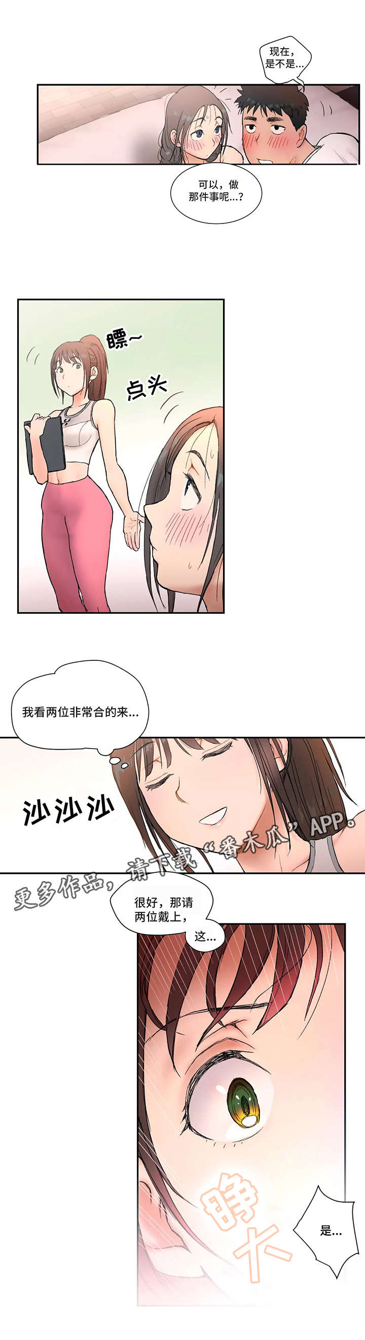 《会员健身馆》漫画最新章节第5章：厉害免费下拉式在线观看章节第【8】张图片