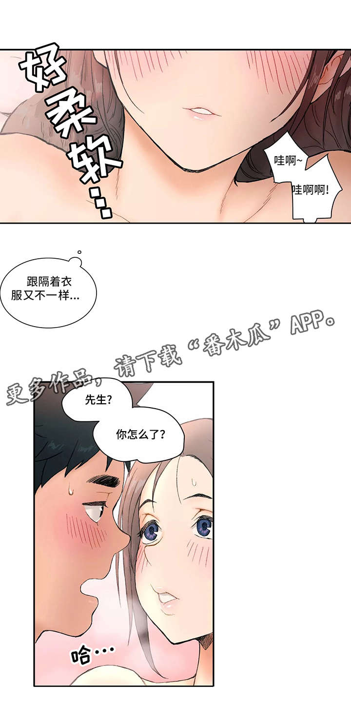 《会员健身馆》漫画最新章节第5章：厉害免费下拉式在线观看章节第【10】张图片