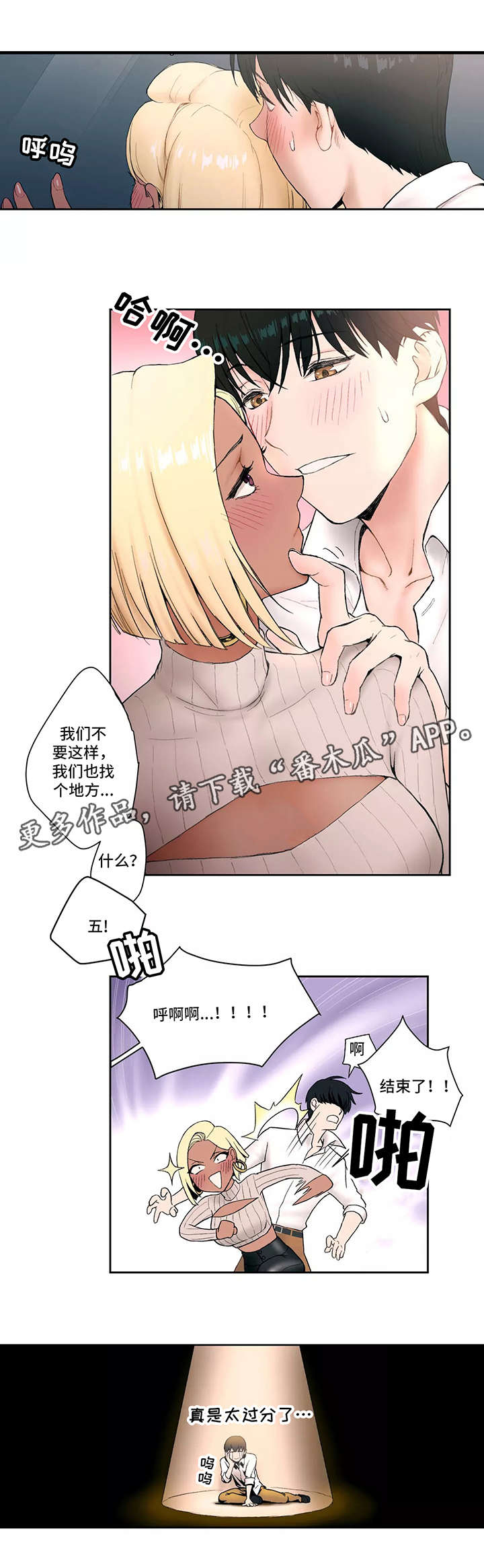 《会员健身馆》漫画最新章节第6章：加入免费下拉式在线观看章节第【9】张图片