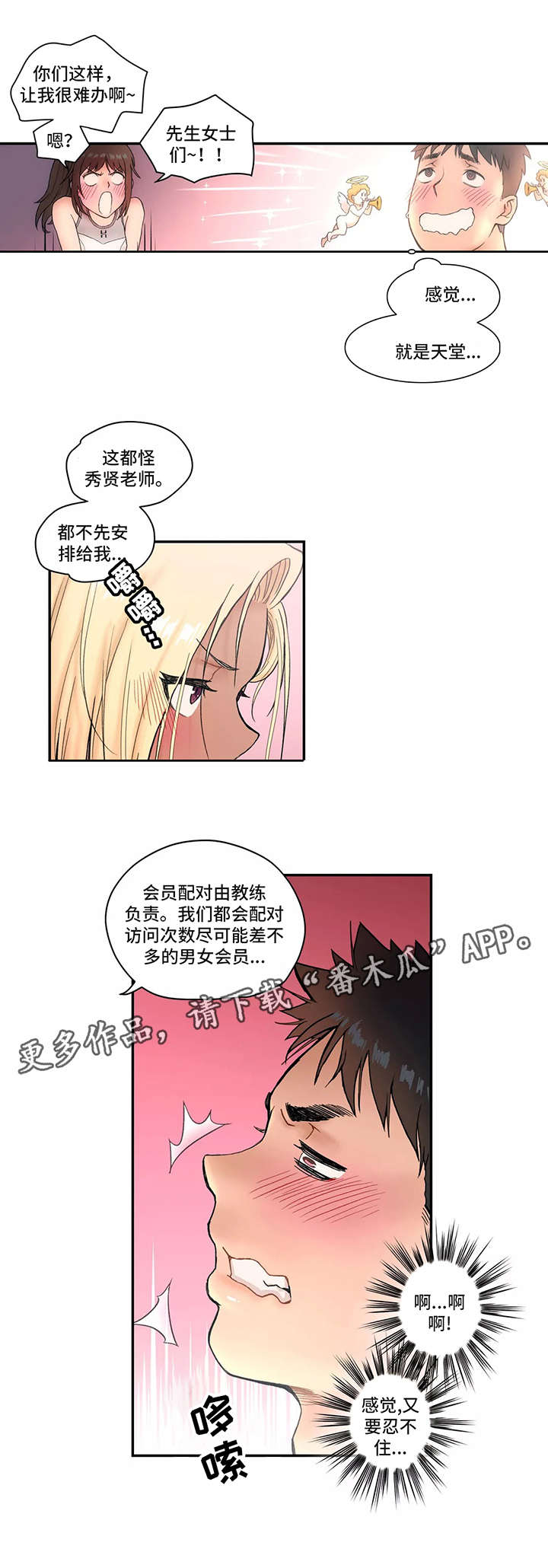 《会员健身馆》漫画最新章节第7章：正式开始免费下拉式在线观看章节第【9】张图片