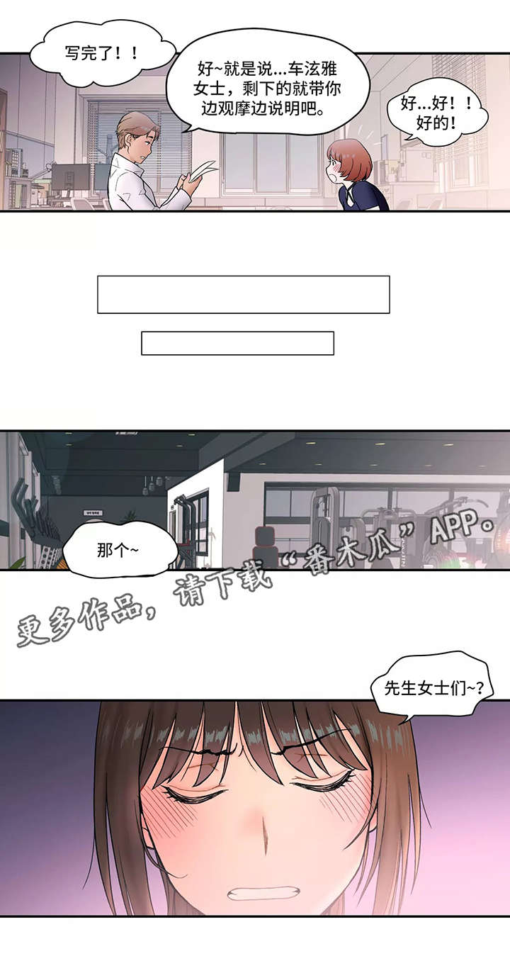 《会员健身馆》漫画最新章节第7章：正式开始免费下拉式在线观看章节第【10】张图片