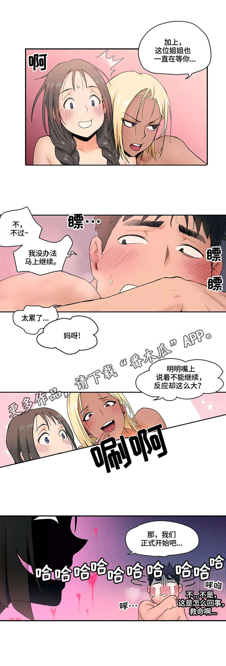 【会员健身馆】漫画-（第7章：正式开始）章节漫画下拉式图片-11.jpg