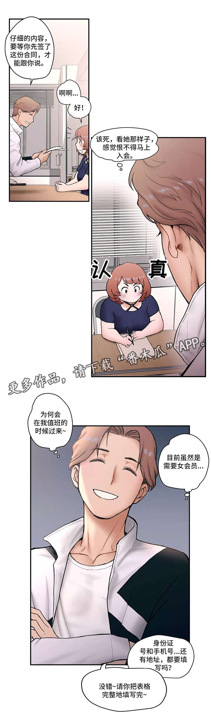 《会员健身馆》漫画最新章节第7章：正式开始免费下拉式在线观看章节第【11】张图片