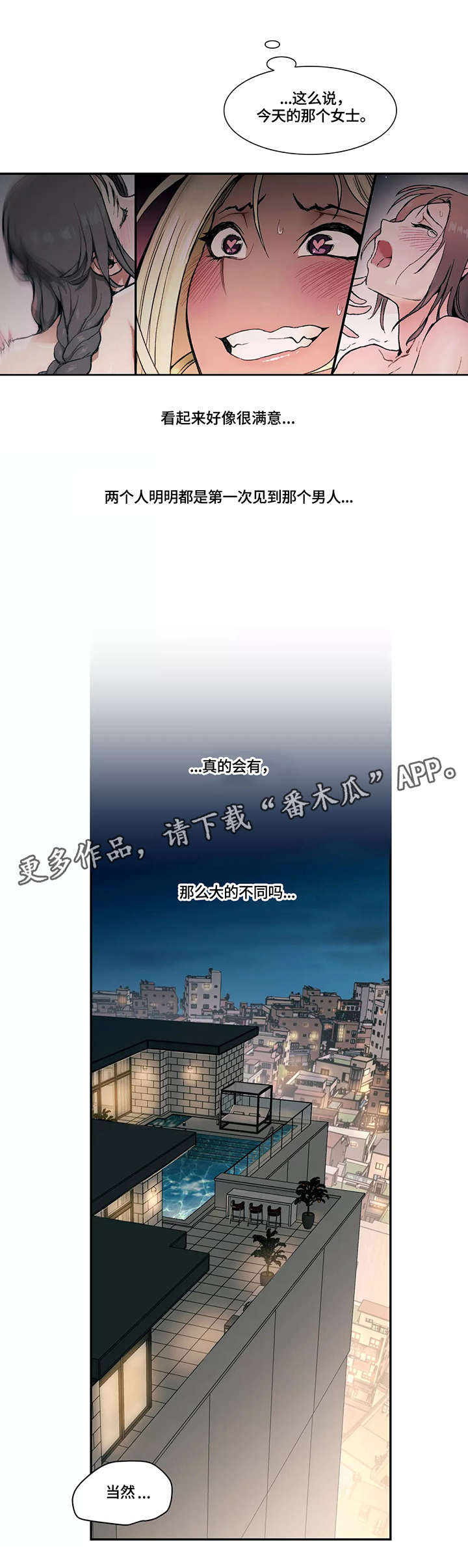 《会员健身馆》漫画最新章节第9章：嫉妒免费下拉式在线观看章节第【5】张图片