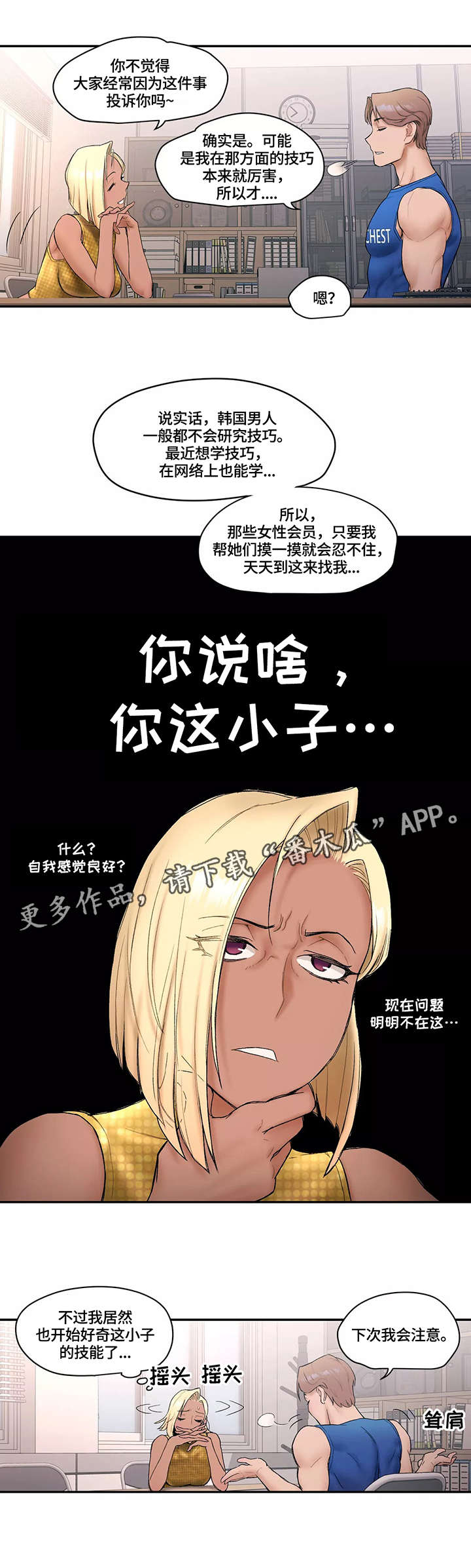 《会员健身馆》漫画最新章节第13章：退钱免费下拉式在线观看章节第【9】张图片