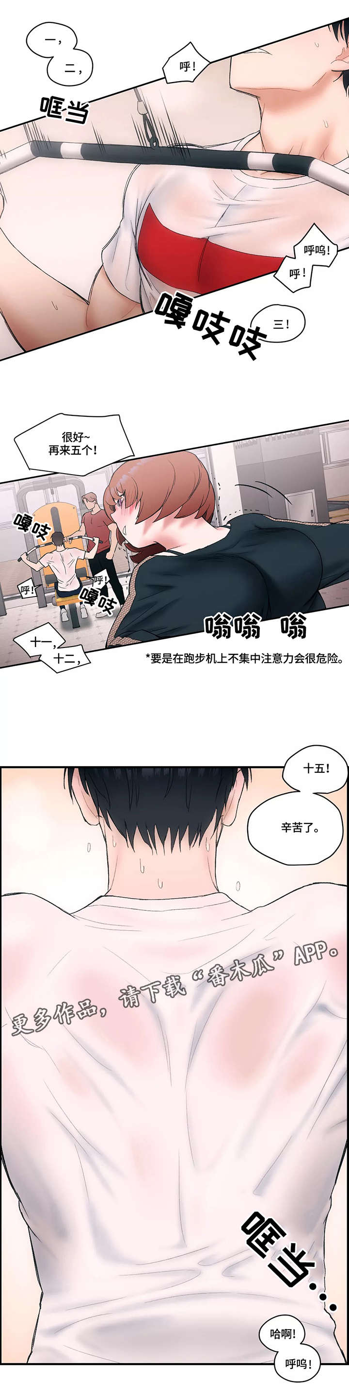 【会员健身馆】漫画-（第13章：退钱）章节漫画下拉式图片-11.jpg