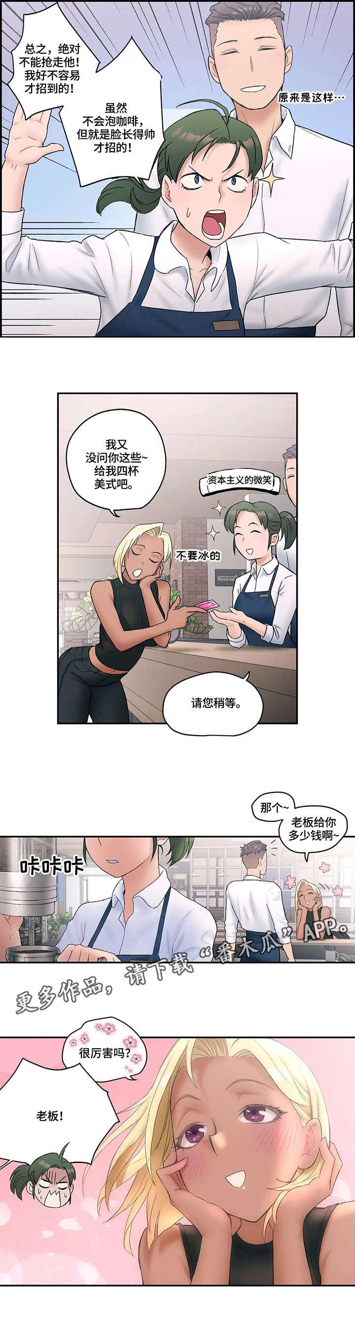 《会员健身馆》漫画最新章节第14章：挖墙角免费下拉式在线观看章节第【7】张图片