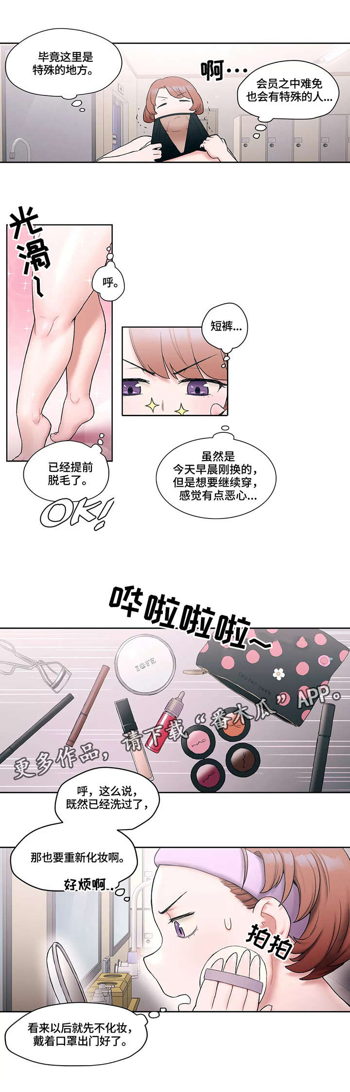 《会员健身馆》漫画最新章节第16章：熟人免费下拉式在线观看章节第【11】张图片