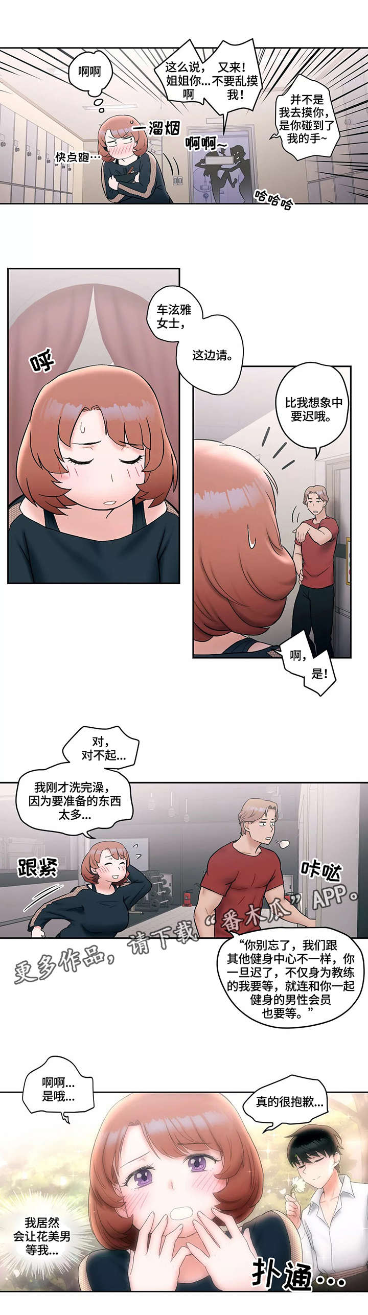 【会员健身馆】漫画-（第16章：熟人）章节漫画下拉式图片-4.jpg