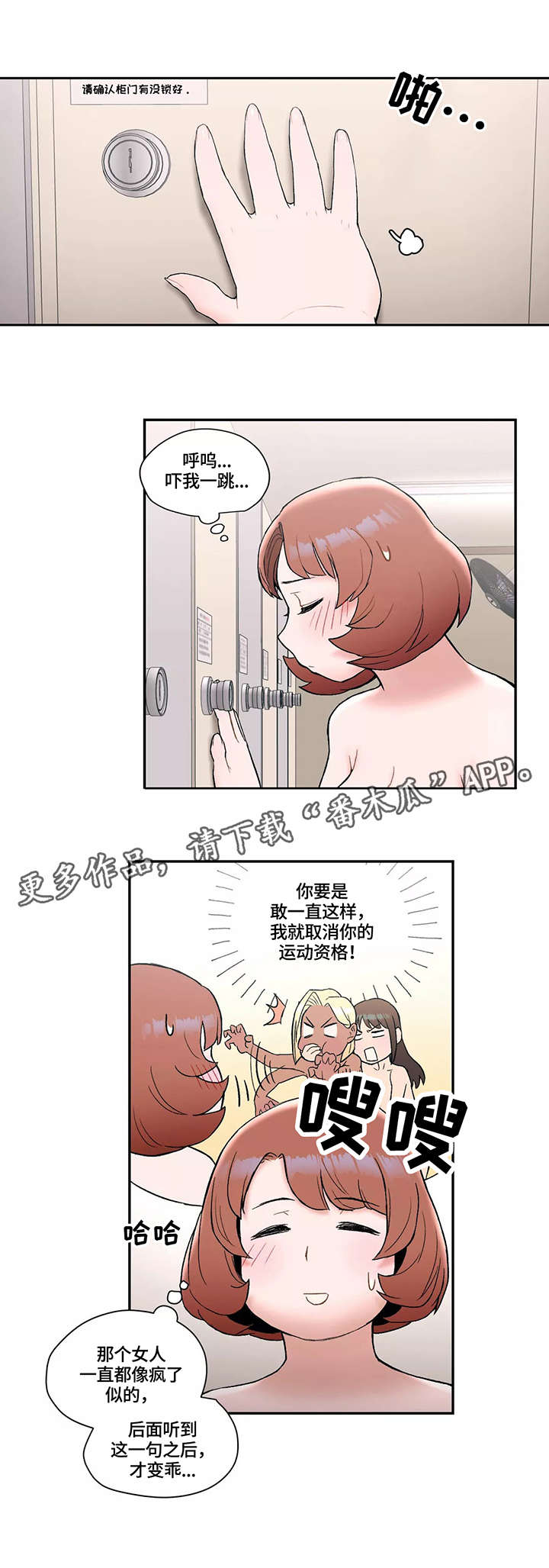 《会员健身馆》漫画最新章节第16章：熟人免费下拉式在线观看章节第【12】张图片