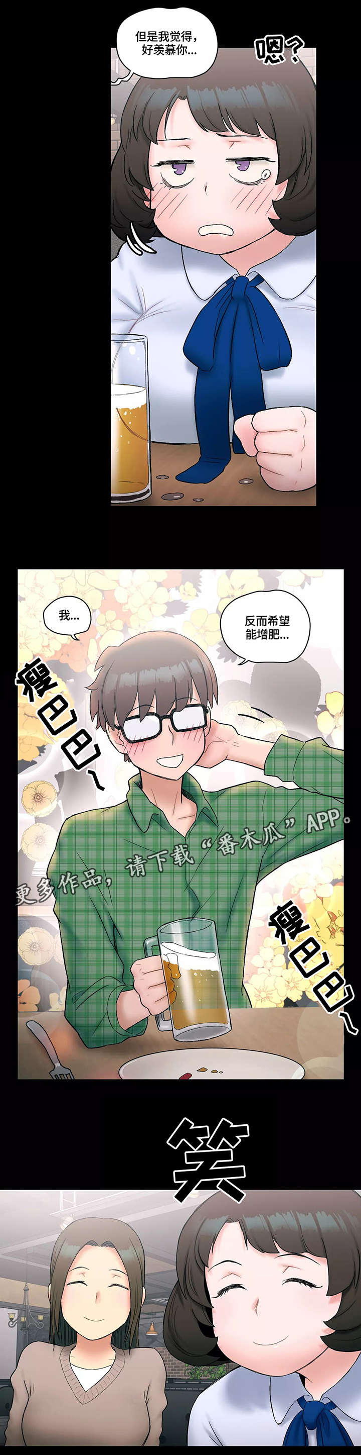 《会员健身馆》漫画最新章节第16章：熟人免费下拉式在线观看章节第【2】张图片