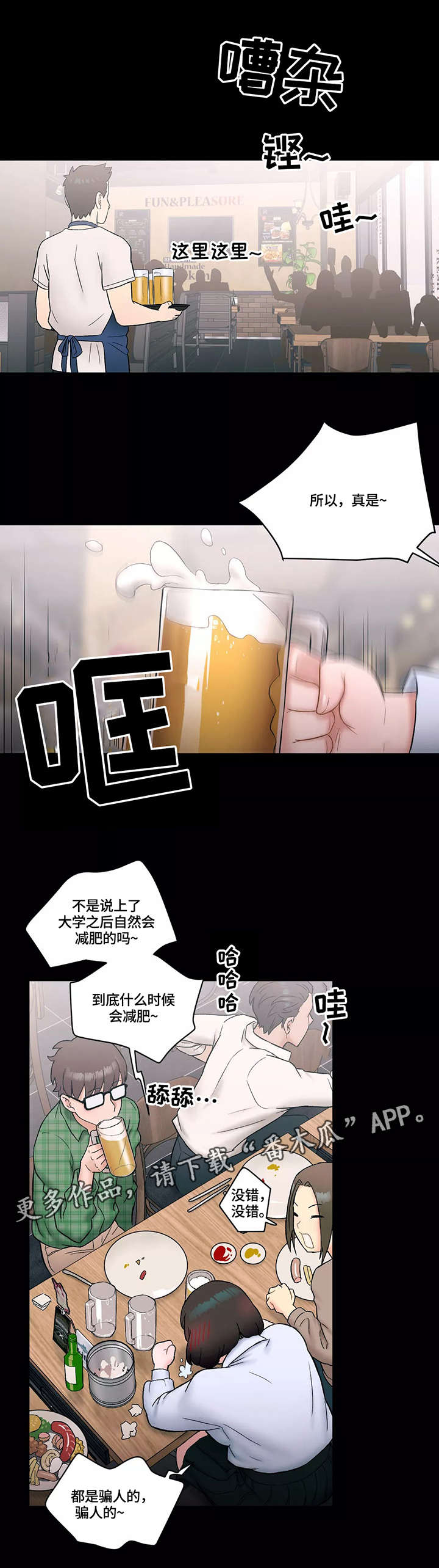 【会员健身馆】漫画-（第16章：熟人）章节漫画下拉式图片-10.jpg