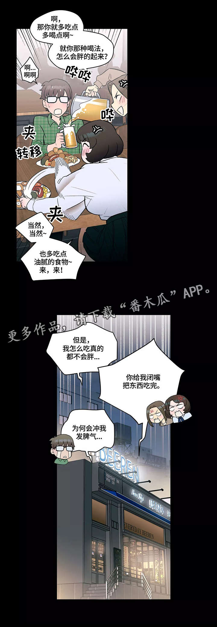 《会员健身馆》漫画最新章节第16章：熟人免费下拉式在线观看章节第【1】张图片