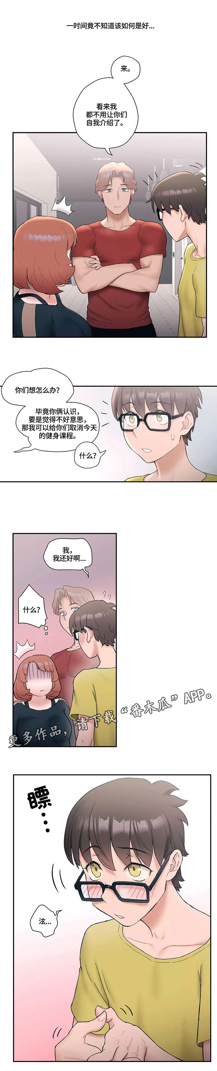 【会员健身馆】漫画-（第18章：想你）章节漫画下拉式图片-9.jpg