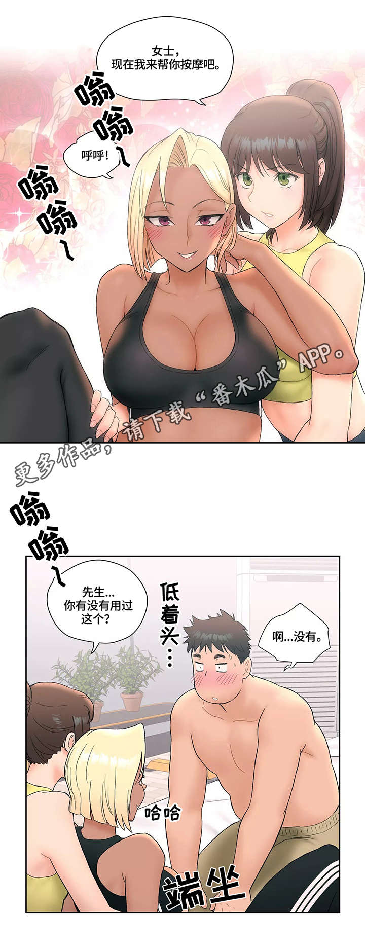 《会员健身馆》漫画最新章节第20章：背影免费下拉式在线观看章节第【5】张图片