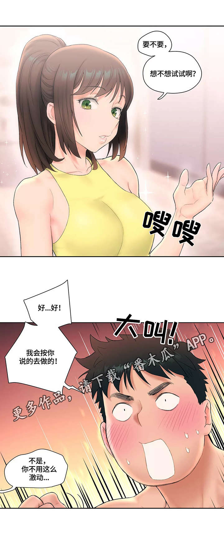 《会员健身馆》漫画最新章节第20章：背影免费下拉式在线观看章节第【2】张图片