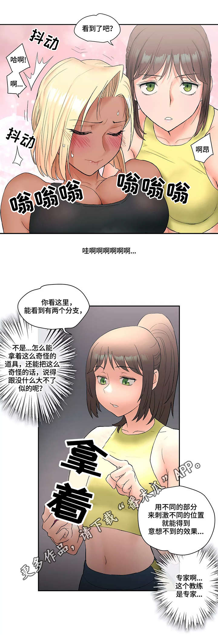 《会员健身馆》漫画最新章节第20章：背影免费下拉式在线观看章节第【3】张图片