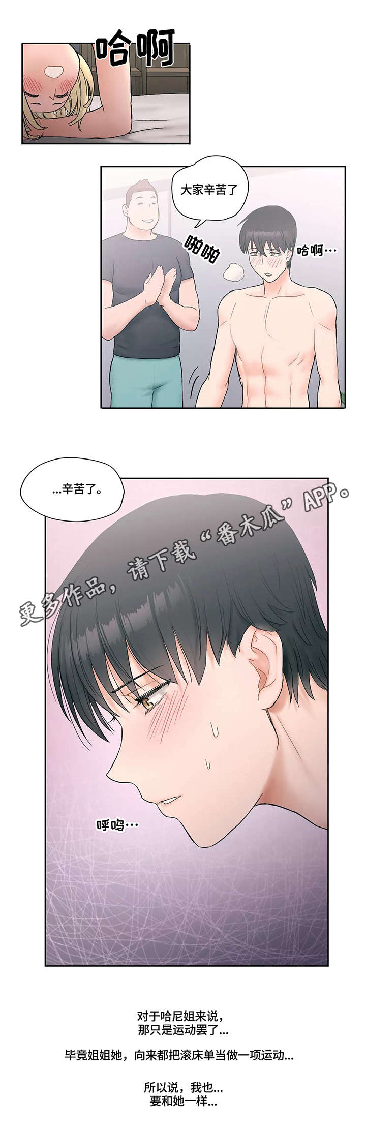 《会员健身馆》漫画最新章节第20章：背影免费下拉式在线观看章节第【7】张图片