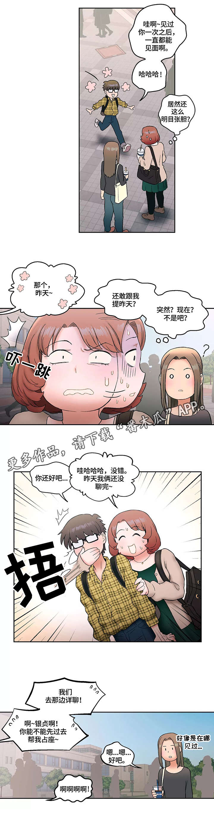 《会员健身馆》漫画最新章节第23章：梦免费下拉式在线观看章节第【3】张图片