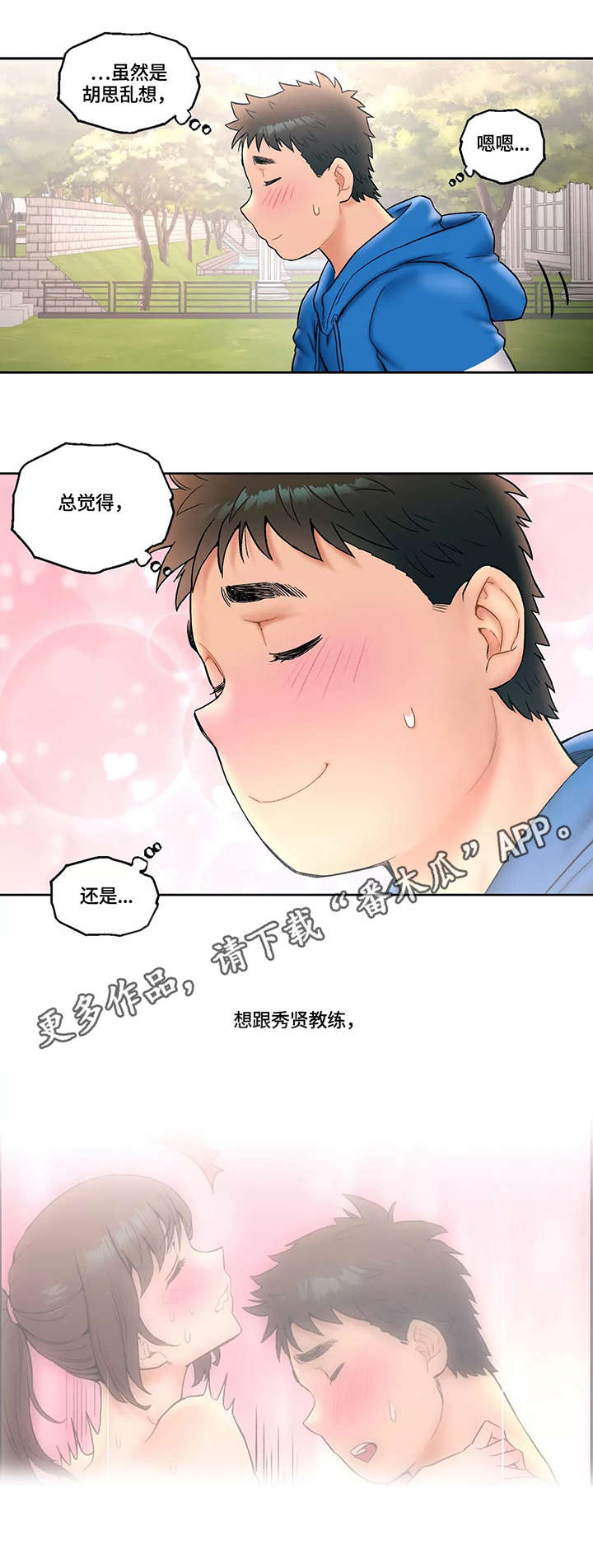 《会员健身馆》漫画最新章节第25章：扑上来免费下拉式在线观看章节第【5】张图片