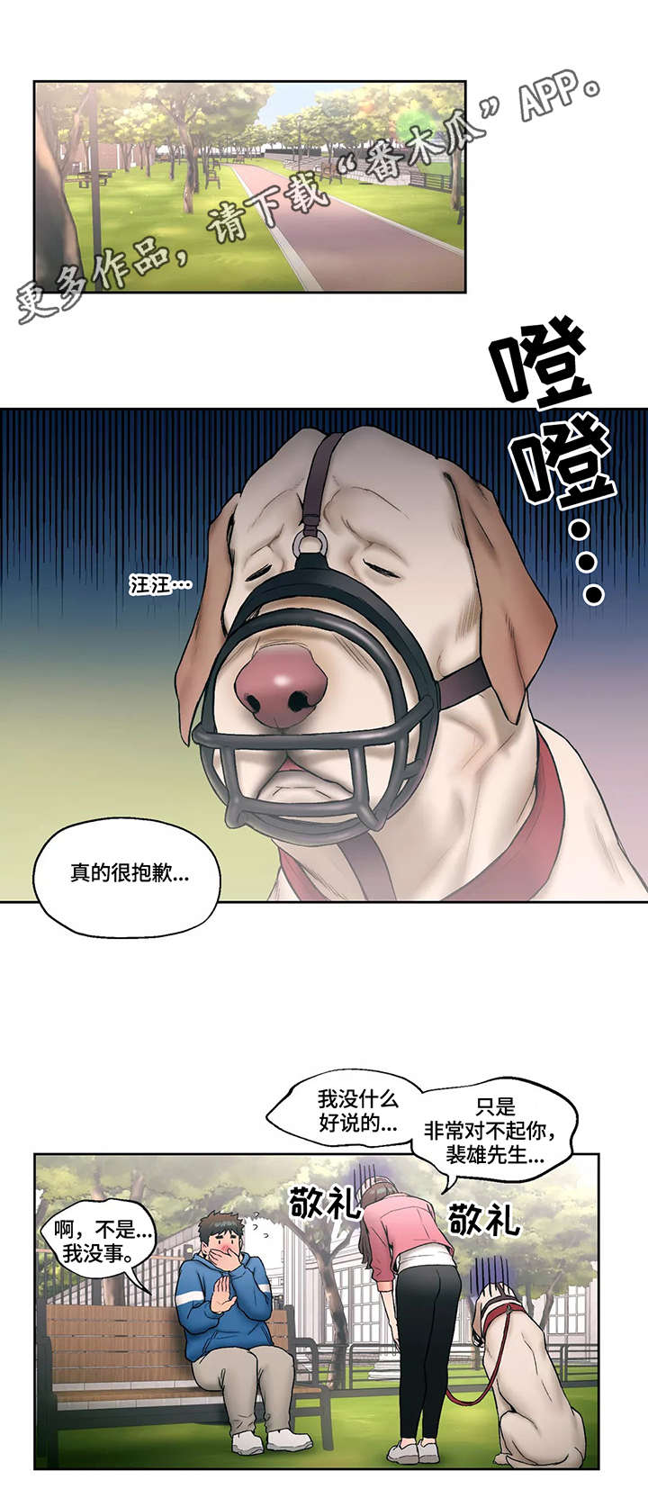 《会员健身馆》漫画最新章节第25章：扑上来免费下拉式在线观看章节第【2】张图片