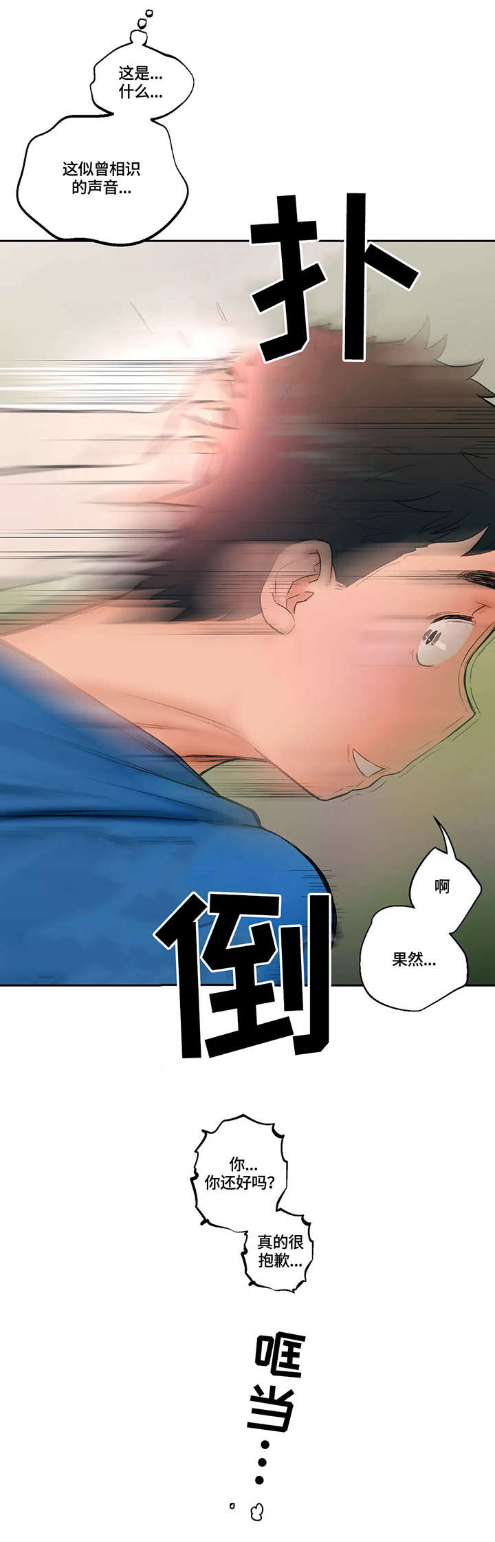 《会员健身馆》漫画最新章节第25章：扑上来免费下拉式在线观看章节第【3】张图片