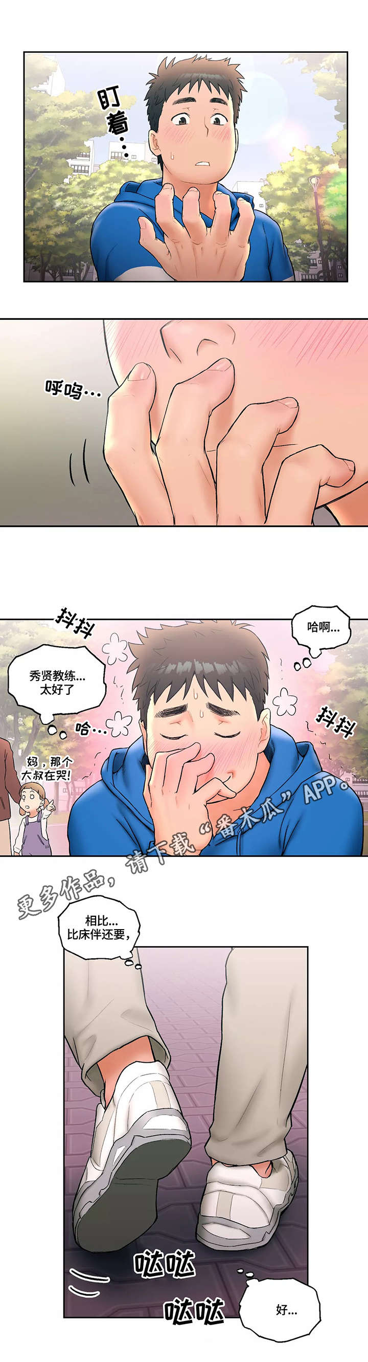 《会员健身馆》漫画最新章节第25章：扑上来免费下拉式在线观看章节第【6】张图片