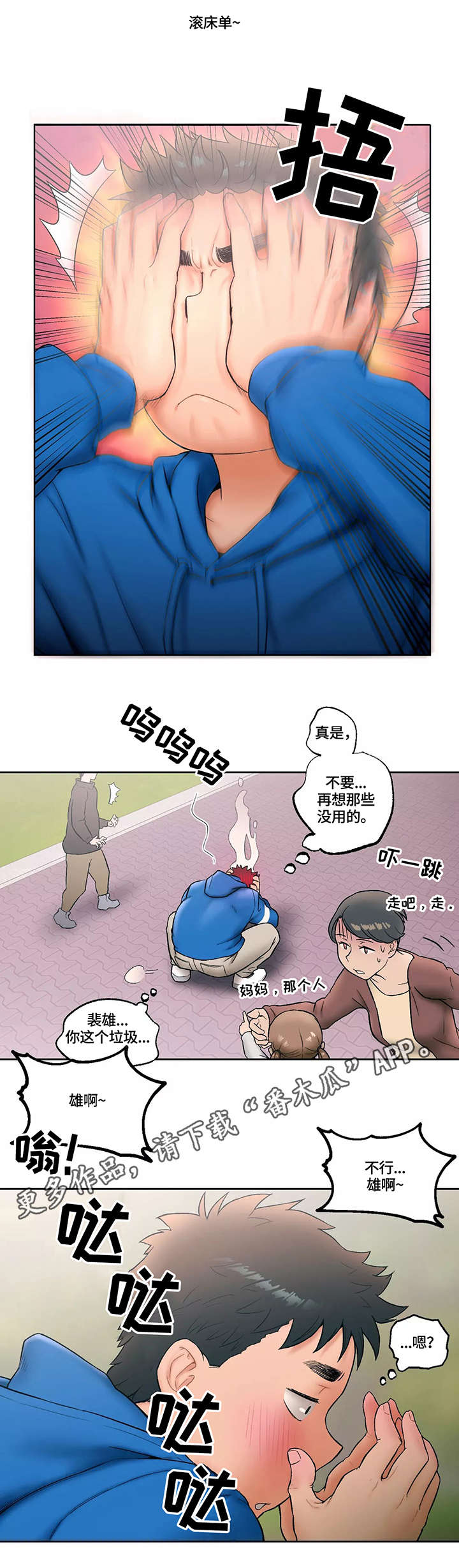 《会员健身馆》漫画最新章节第25章：扑上来免费下拉式在线观看章节第【4】张图片