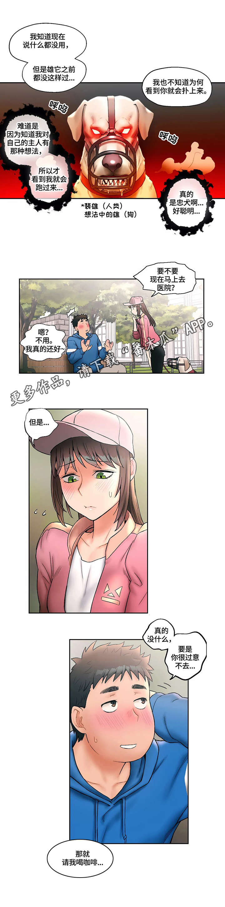 《会员健身馆》漫画最新章节第25章：扑上来免费下拉式在线观看章节第【1】张图片