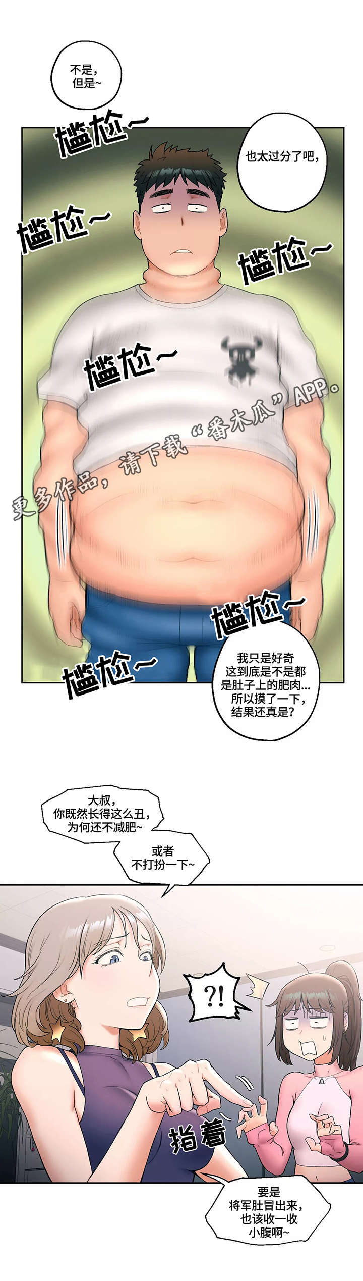 【会员健身馆】漫画-（第26章：教训）章节漫画下拉式图片-7.jpg