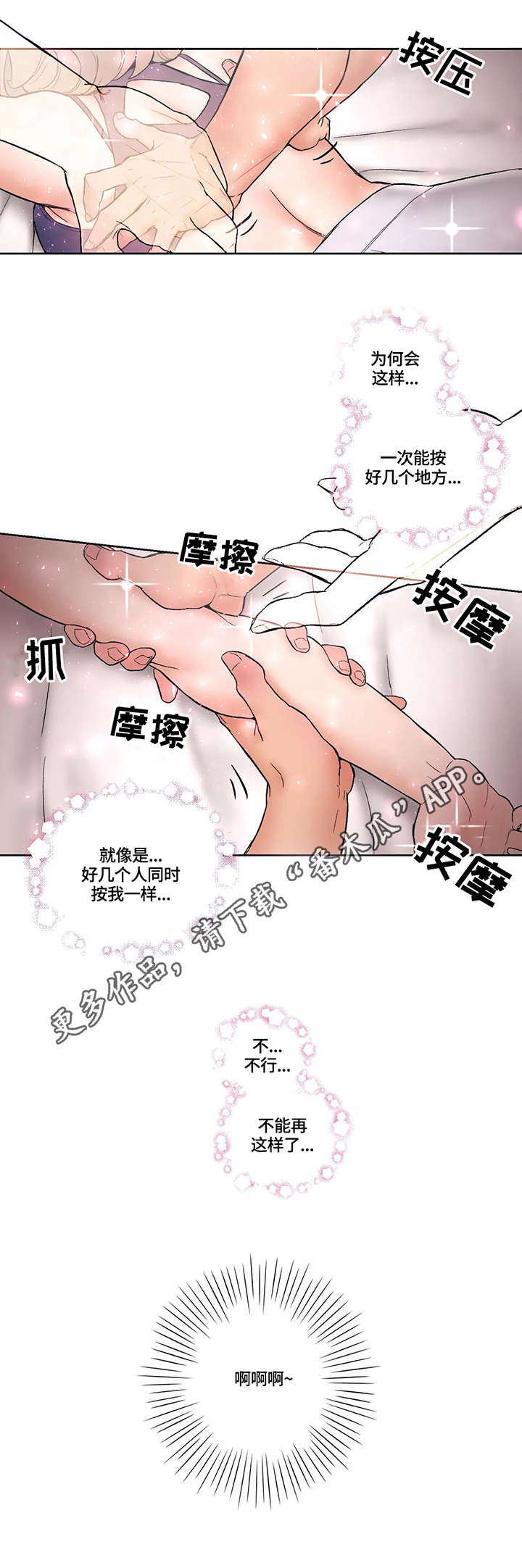 《会员健身馆》漫画最新章节第26章：教训免费下拉式在线观看章节第【2】张图片