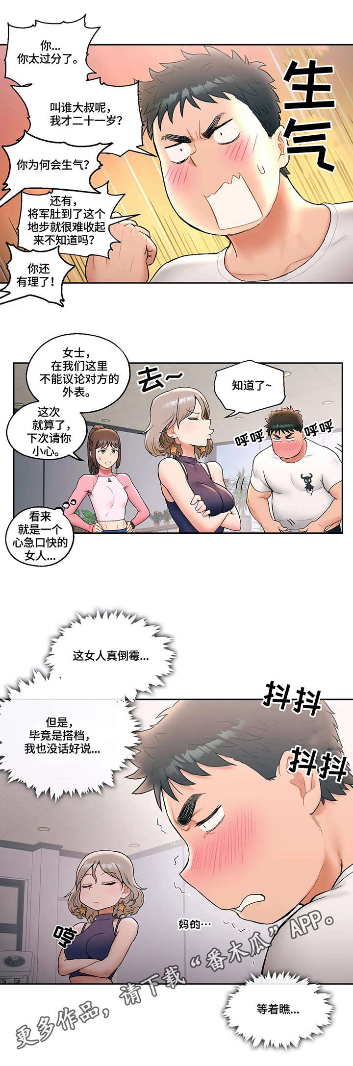 《会员健身馆》漫画最新章节第26章：教训免费下拉式在线观看章节第【6】张图片