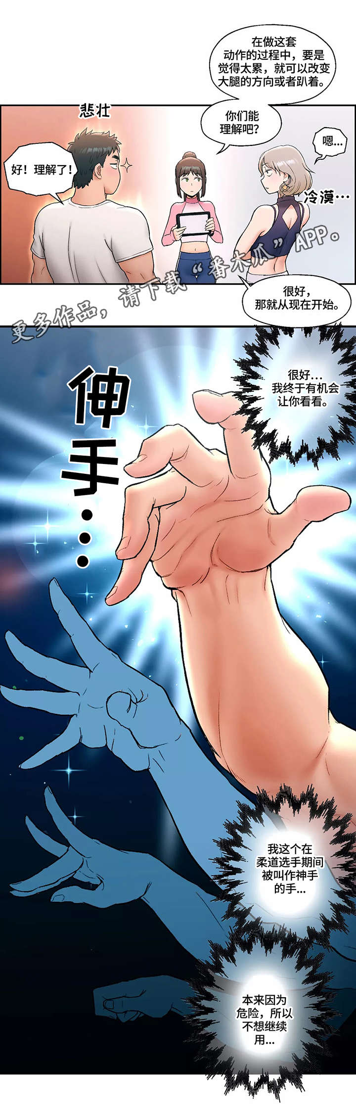 《会员健身馆》漫画最新章节第26章：教训免费下拉式在线观看章节第【4】张图片